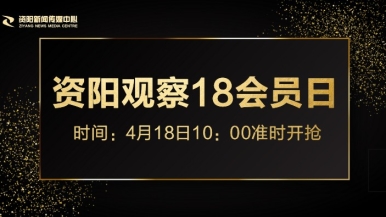 啊啊啊,疯狂抽插人妖福利来袭，就在“资阳观察”18会员日